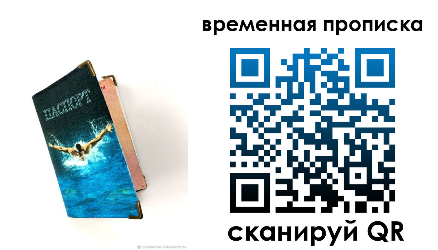 прописка в Ясном