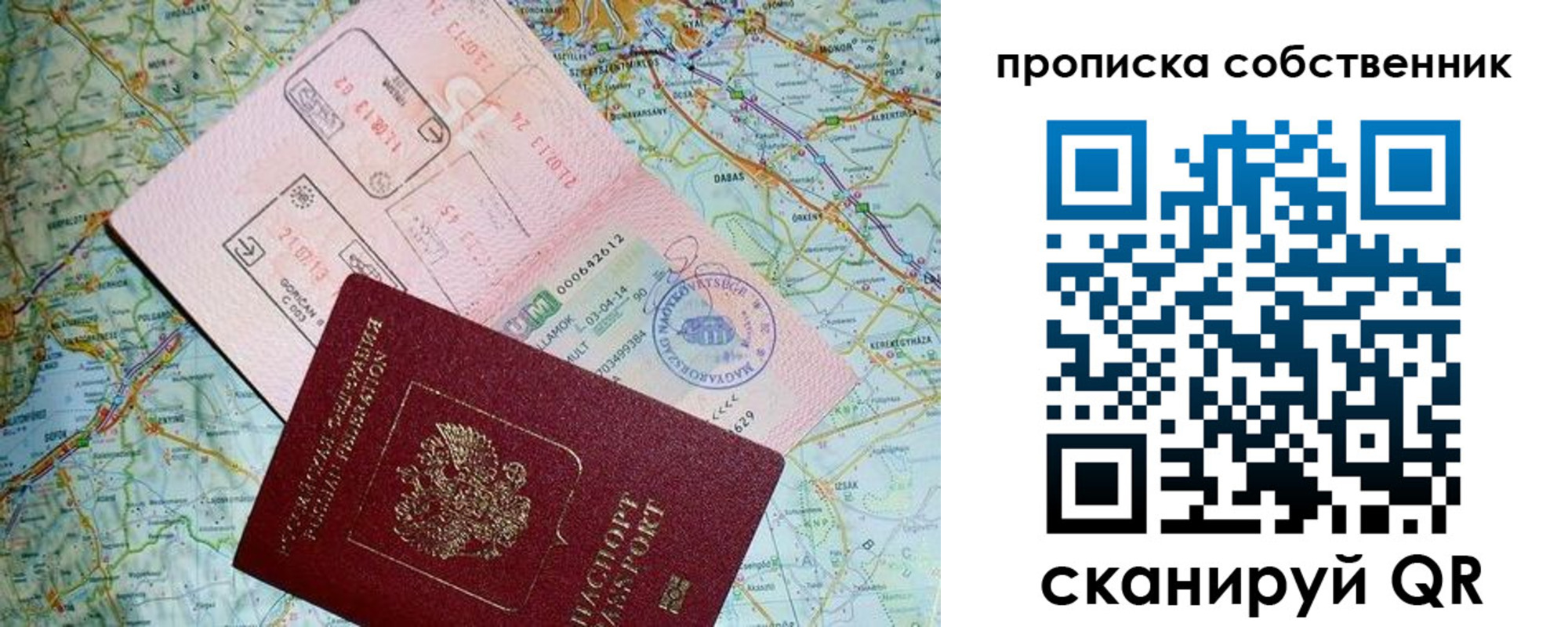 прописка паспорт в Ясном