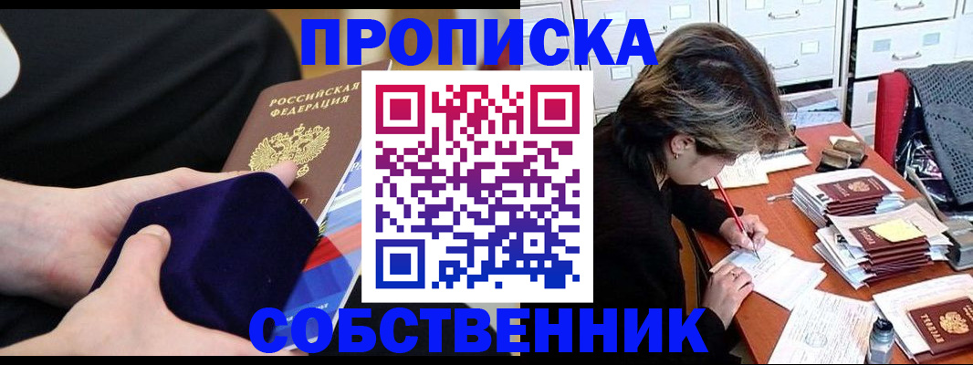 временная регистрация в квартире в Ясном