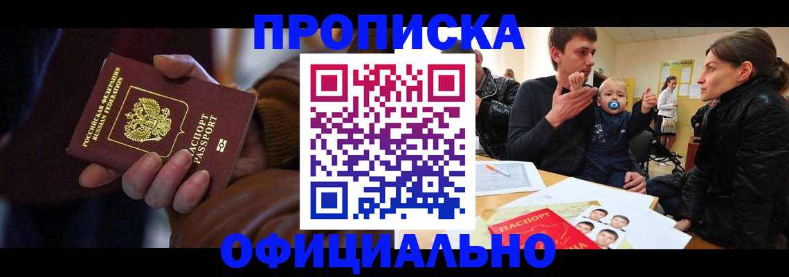 временная регистрация 2025 в Ясном